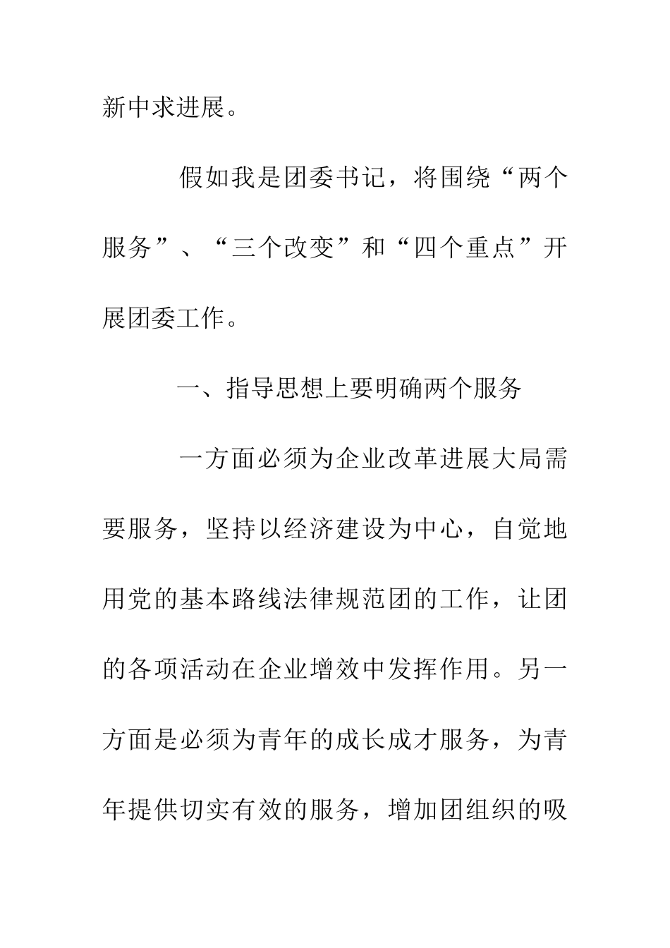 如果我是团委书记_第2页