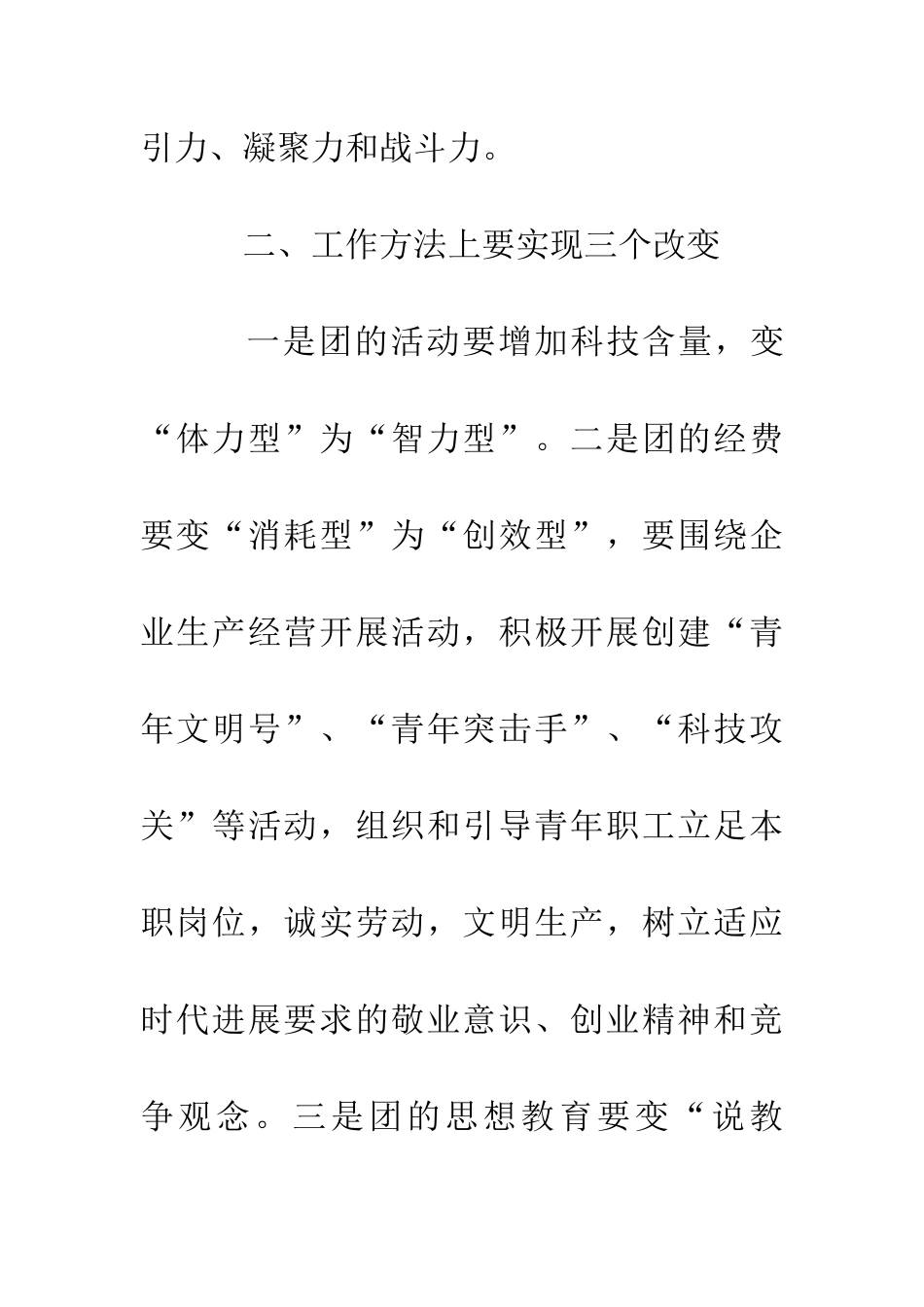 如果我是团委书记_第3页