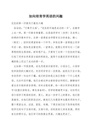 如向培养学英语的兴趣