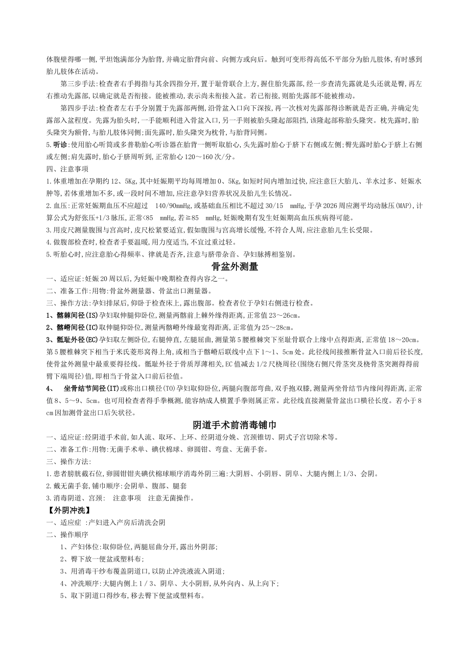 妇产、儿科技能操作_第2页