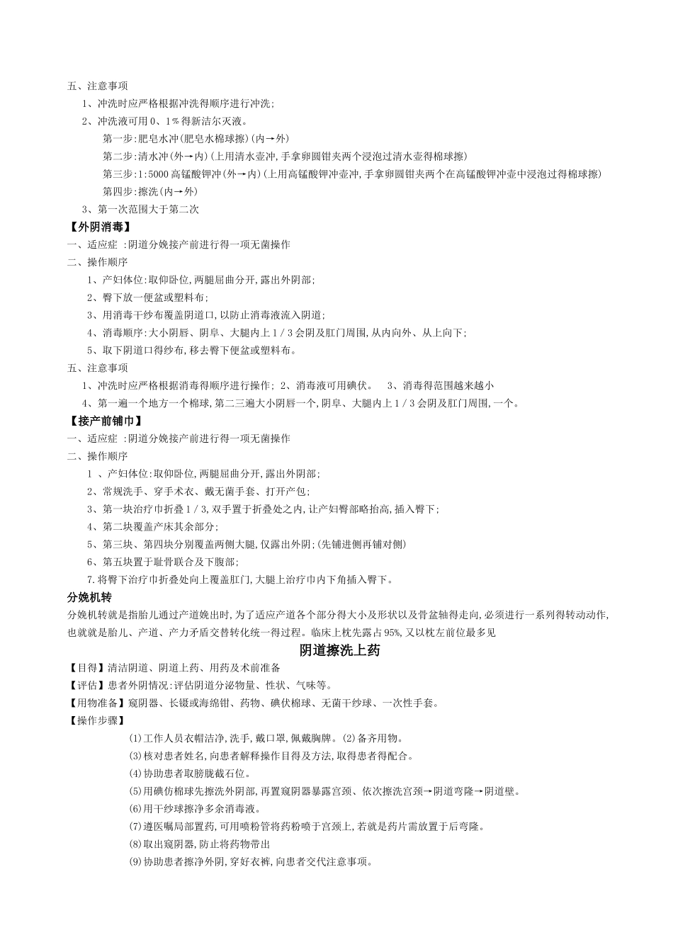 妇产、儿科技能操作_第3页