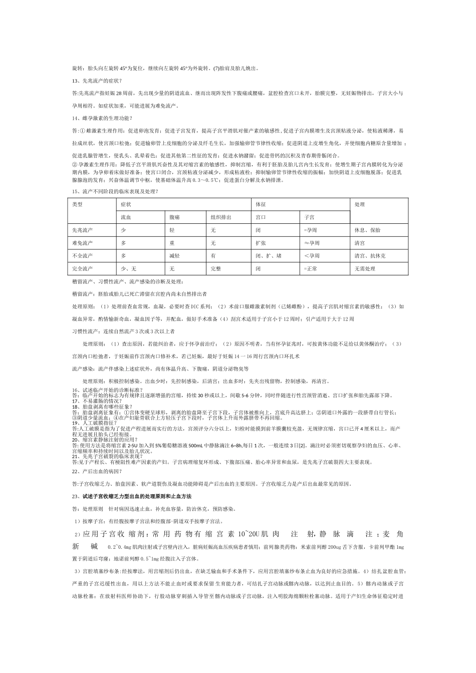 妇产名词解释_第3页