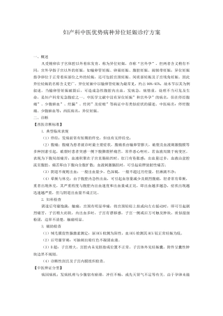 妇产科中医优势病种异位妊娠诊疗方案
