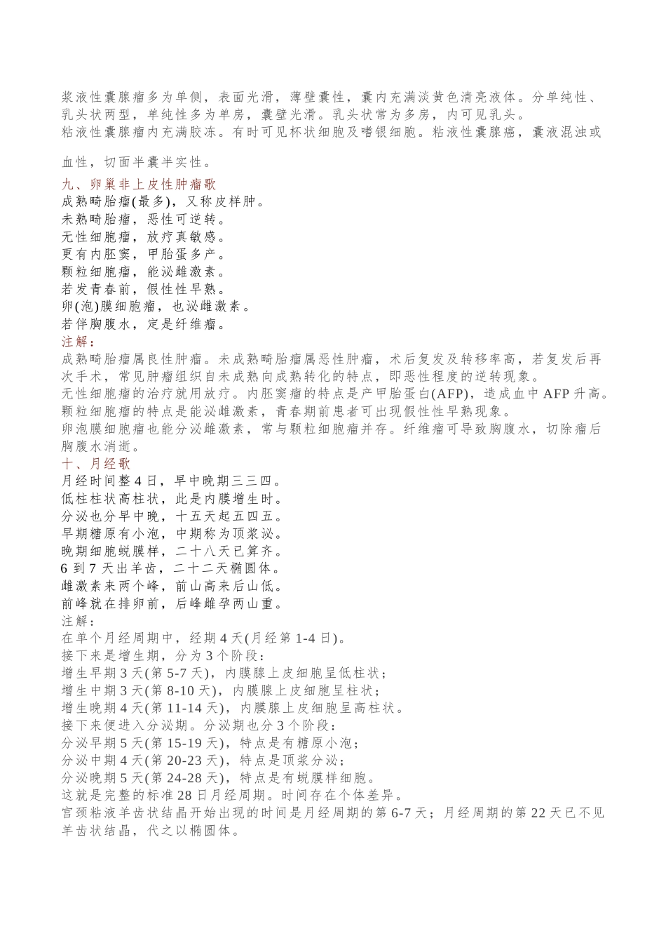 妇产科10个记忆顺口溜_第3页