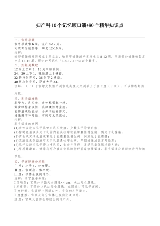 妇产科10个记忆顺口溜