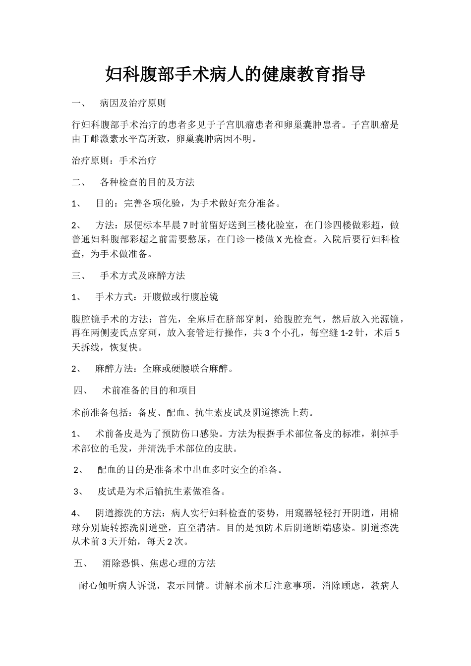 妇产科健康教育_第1页