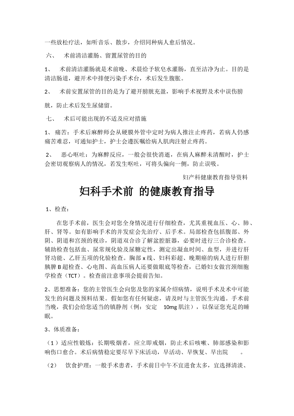 妇产科健康教育_第2页