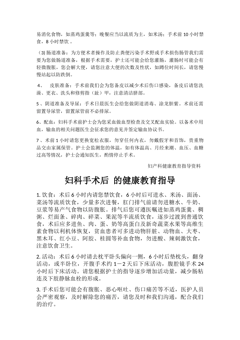 妇产科健康教育_第3页