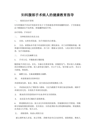 妇产科健康教育