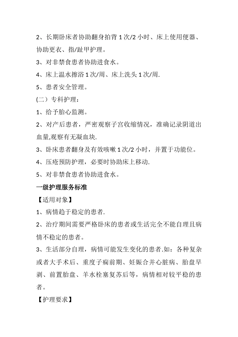 妇产科分级护理标准_第2页