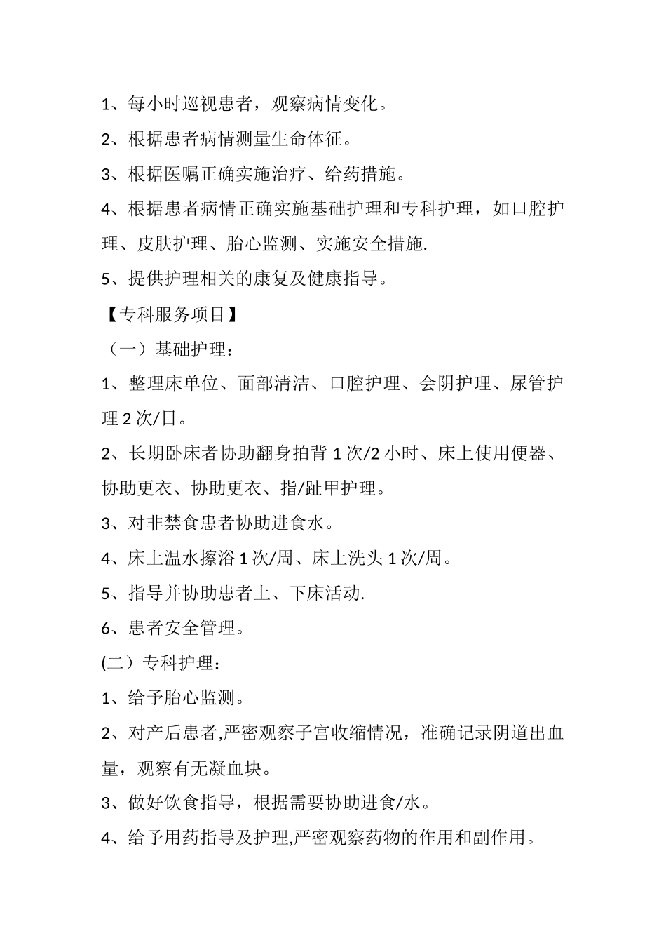 妇产科分级护理标准_第3页