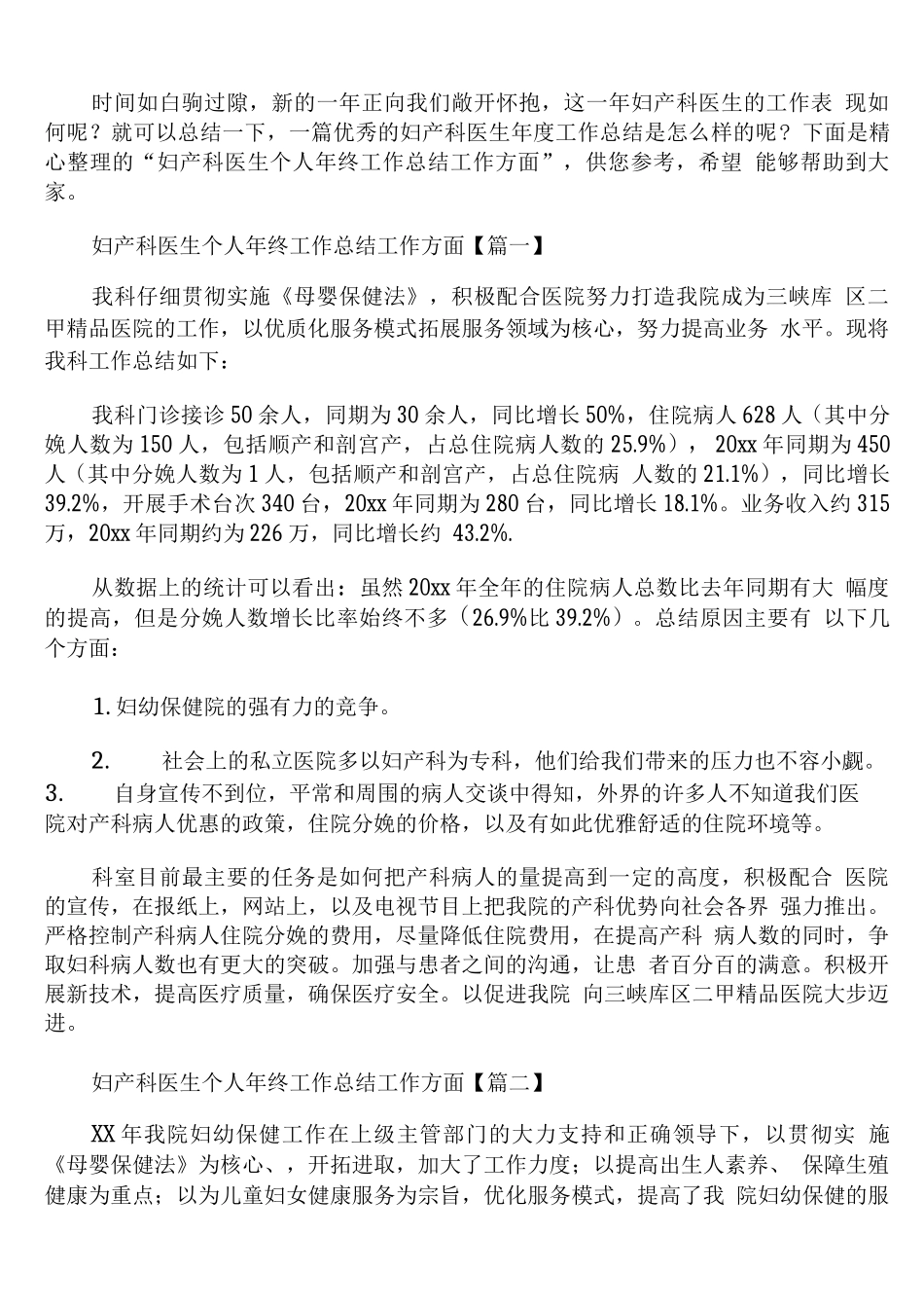 妇产科医生个人年终工作总结工作方面_第1页