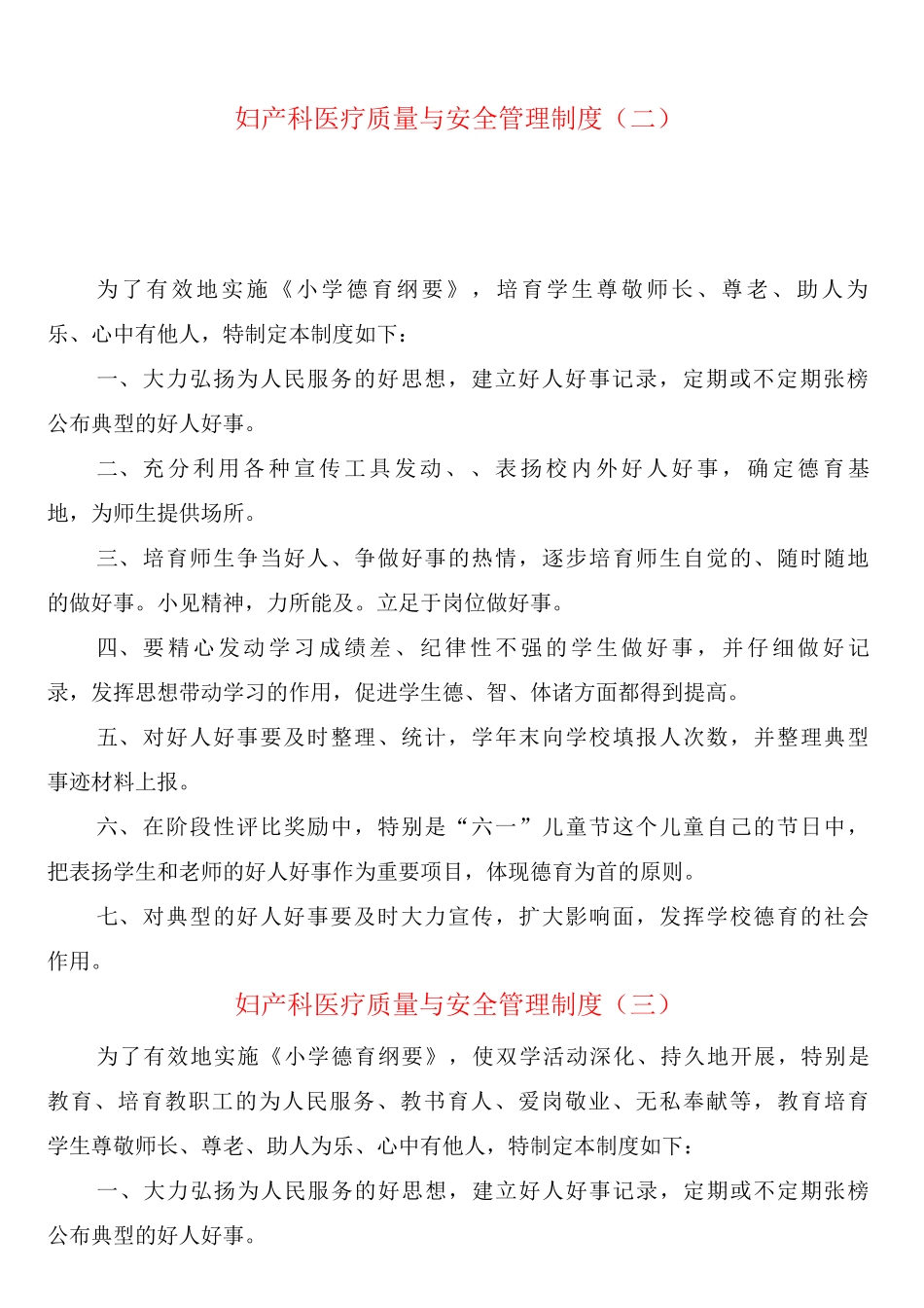 妇产科医疗质量与安全管理制度_第2页