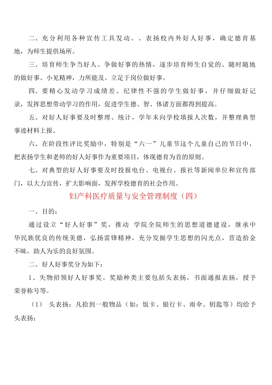 妇产科医疗质量与安全管理制度_第3页