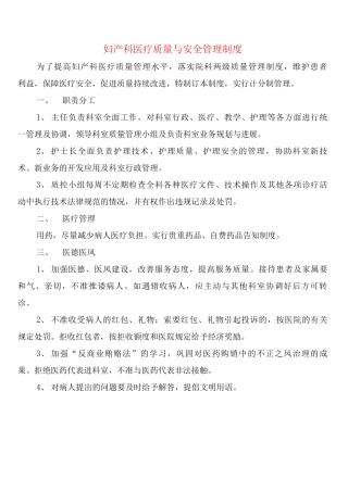 妇产科医疗质量与安全管理制度