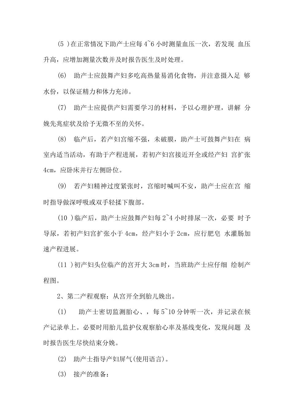 妇产科产程观察管理制度_第2页