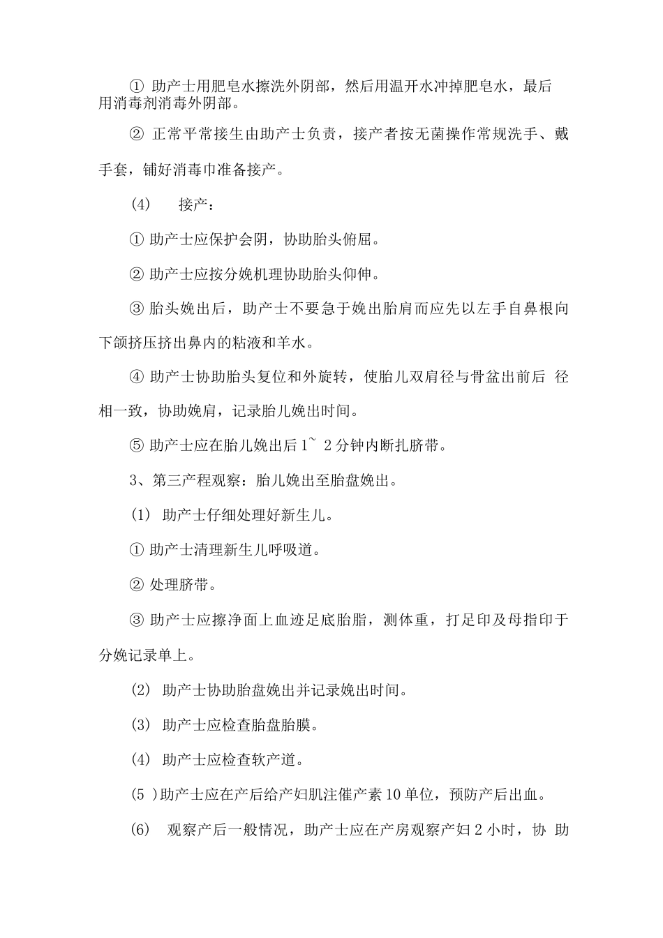 妇产科产程观察管理制度_第3页