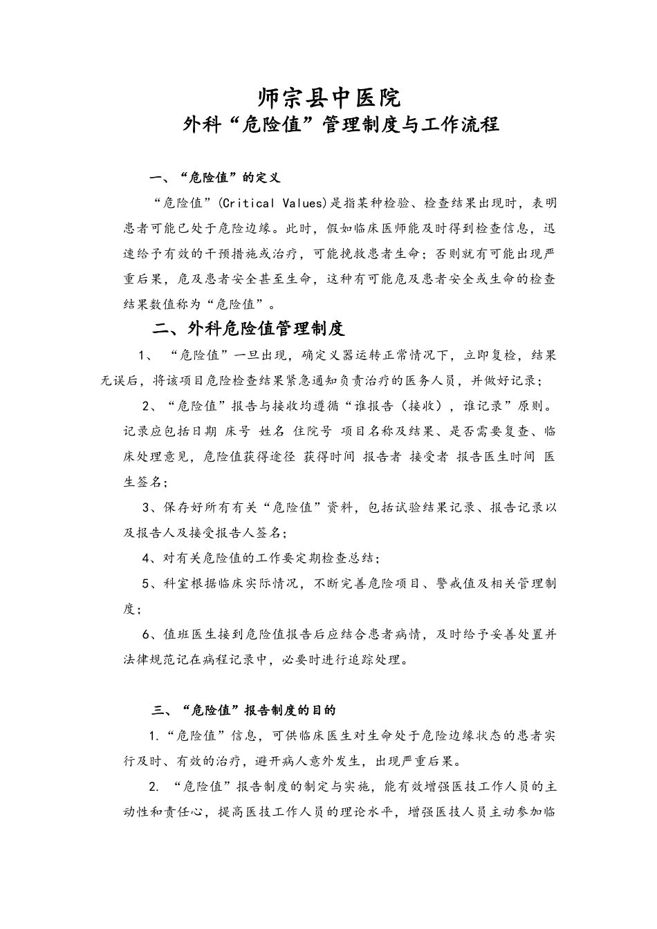 妇产科危急值_第1页
