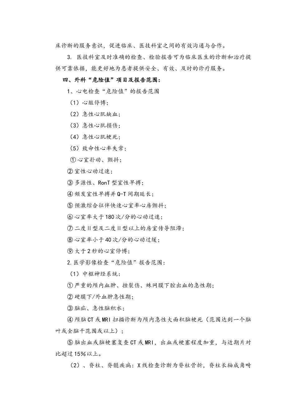 妇产科危急值_第2页