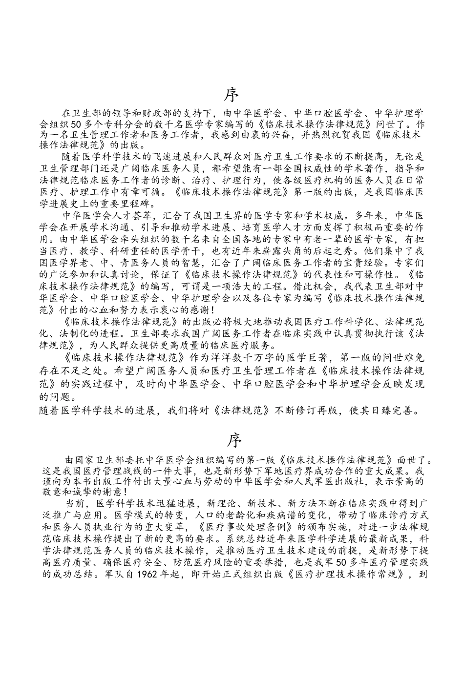 妇产科临床技术操作规范_第2页