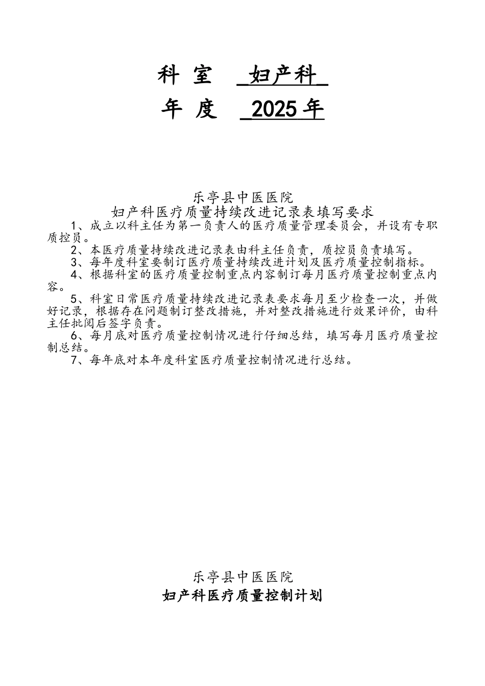 妇产科医疗质量持续改进记录_第2页