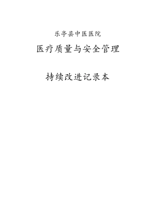 妇产科医疗质量持续改进记录