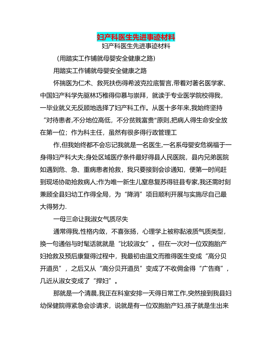妇产科医生先进事迹材料_第1页