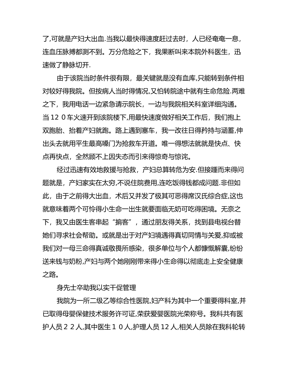 妇产科医生先进事迹材料_第2页