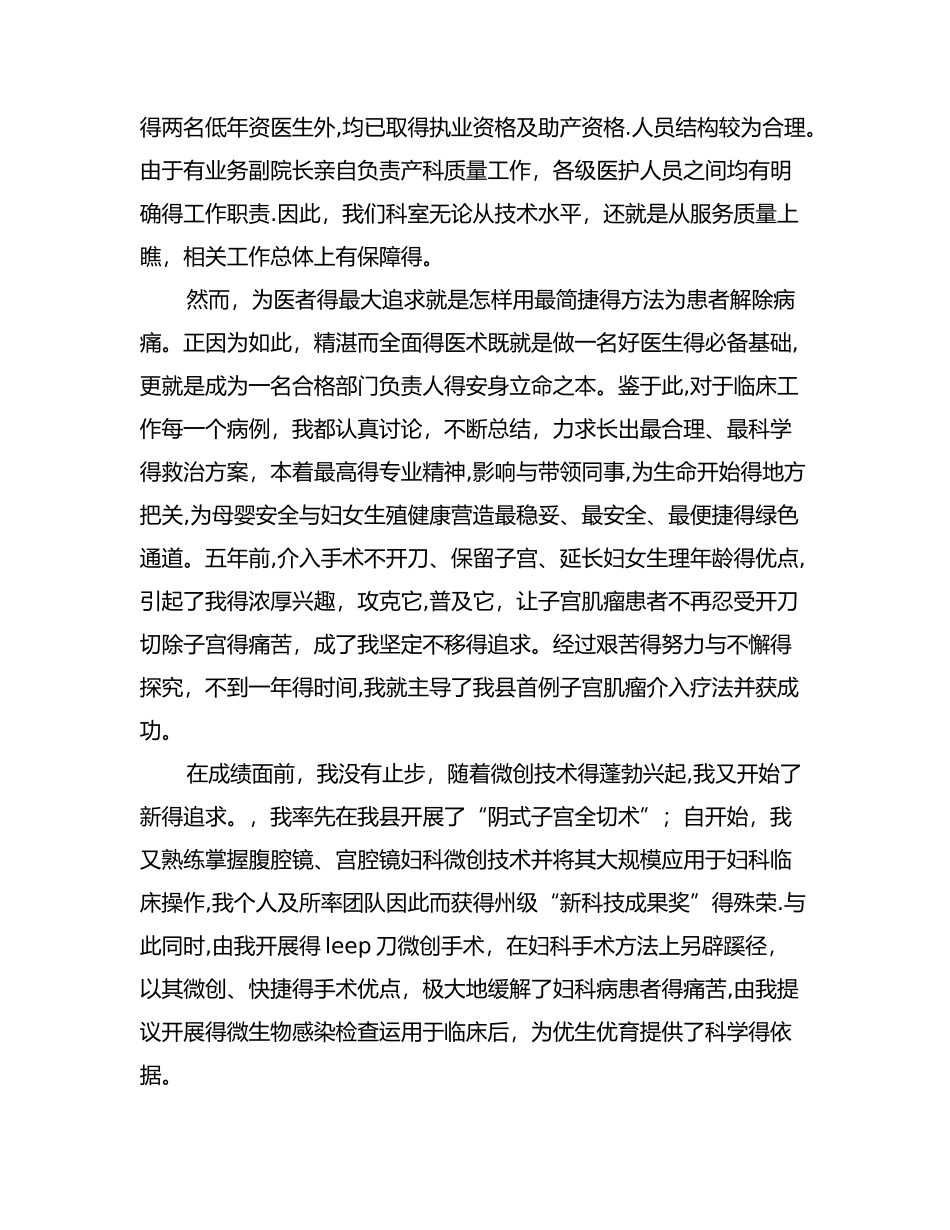 妇产科医生先进事迹材料_第3页
