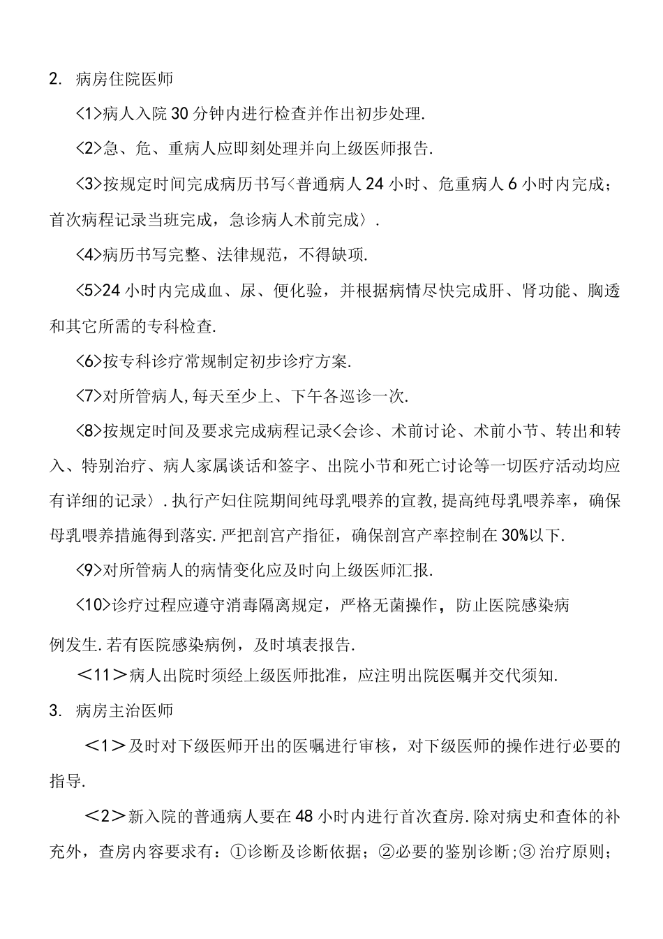 妇产科医疗质量控制实施细则及方案_第3页