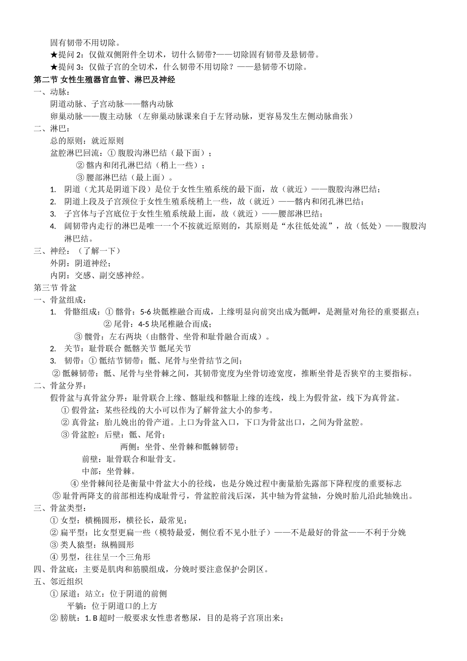妇产科听课笔记_第2页