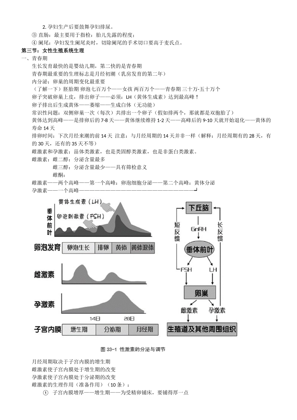 妇产科听课笔记_第3页
