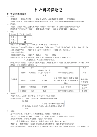 妇产科听课笔记