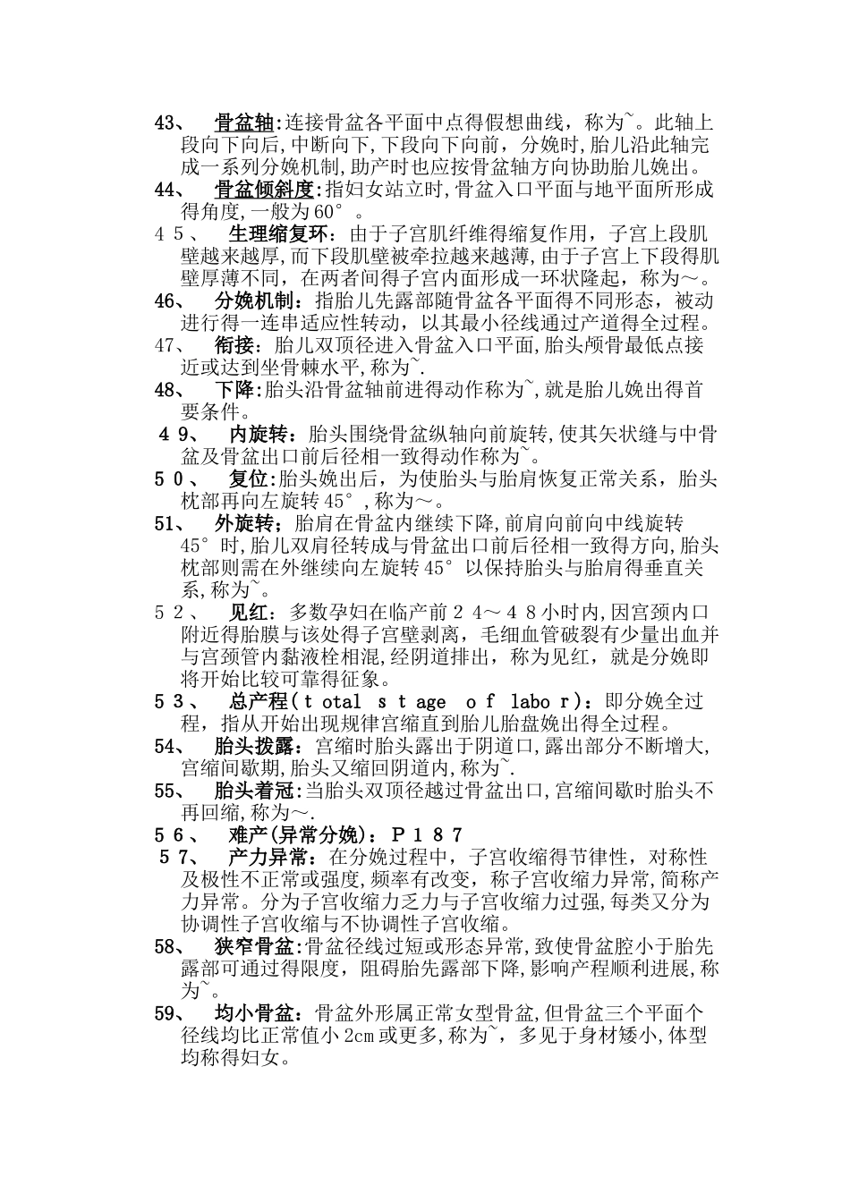 妇产科学名词解释大全_第3页