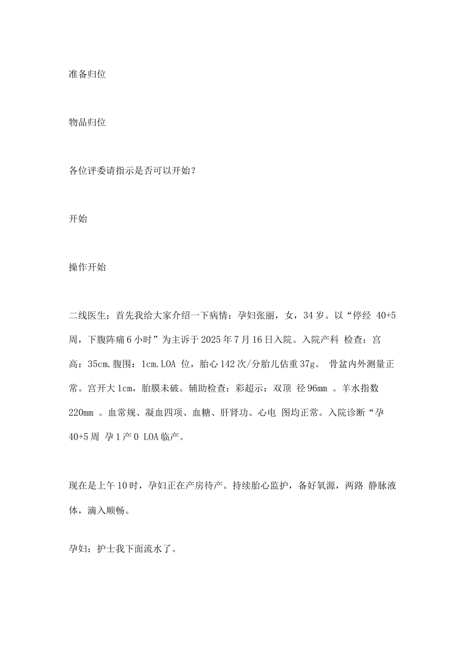 妇产科团队羊水栓塞急救演练过程_第2页