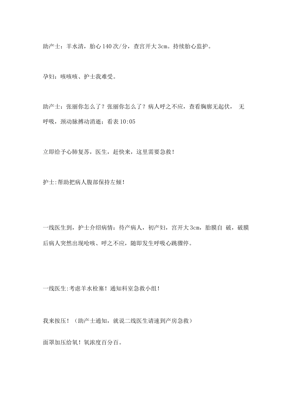 妇产科团队羊水栓塞急救演练过程_第3页