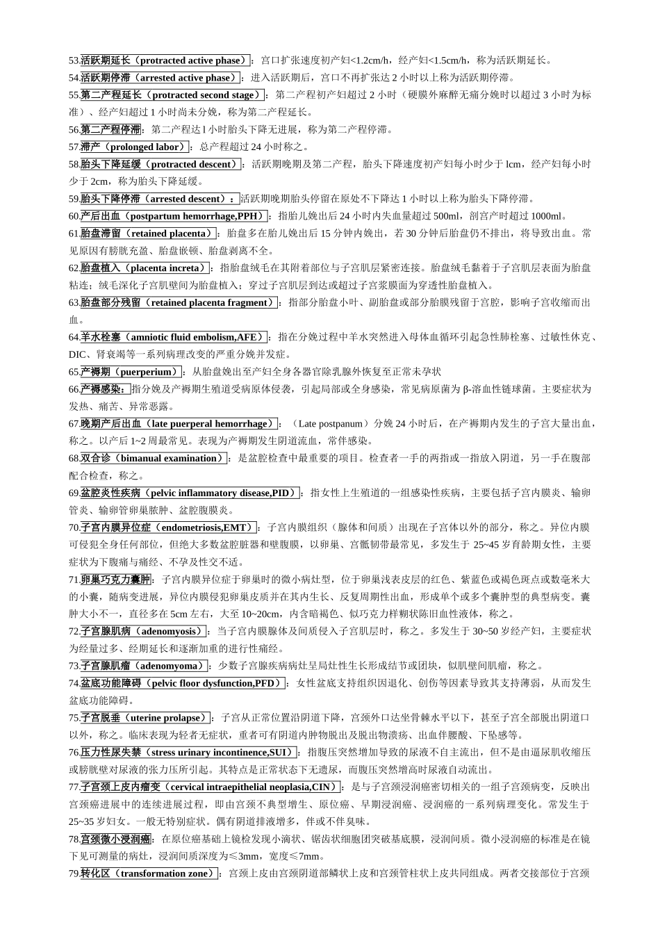 妇产科名词解释_第3页
