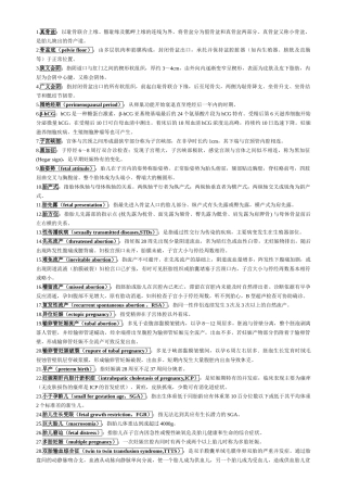 妇产科名词解释