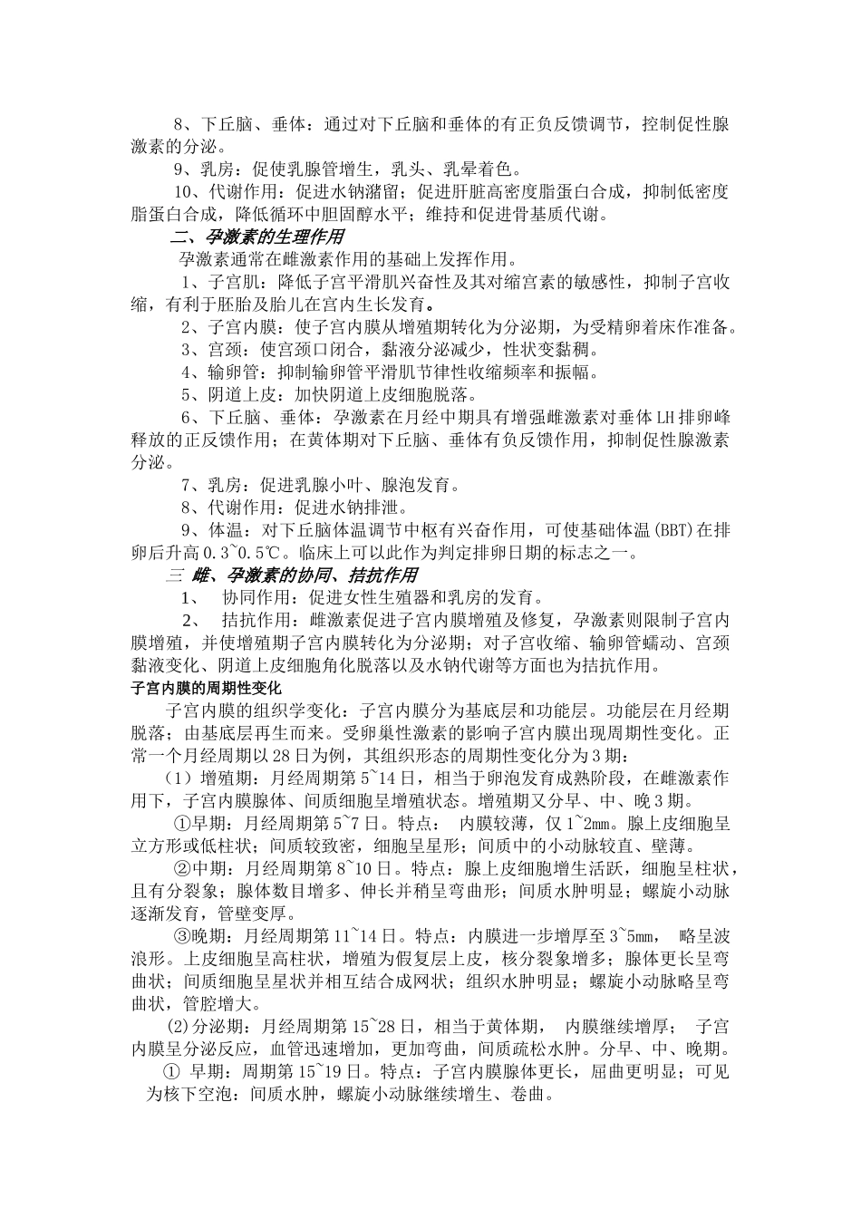 妇产科学笔记_第2页