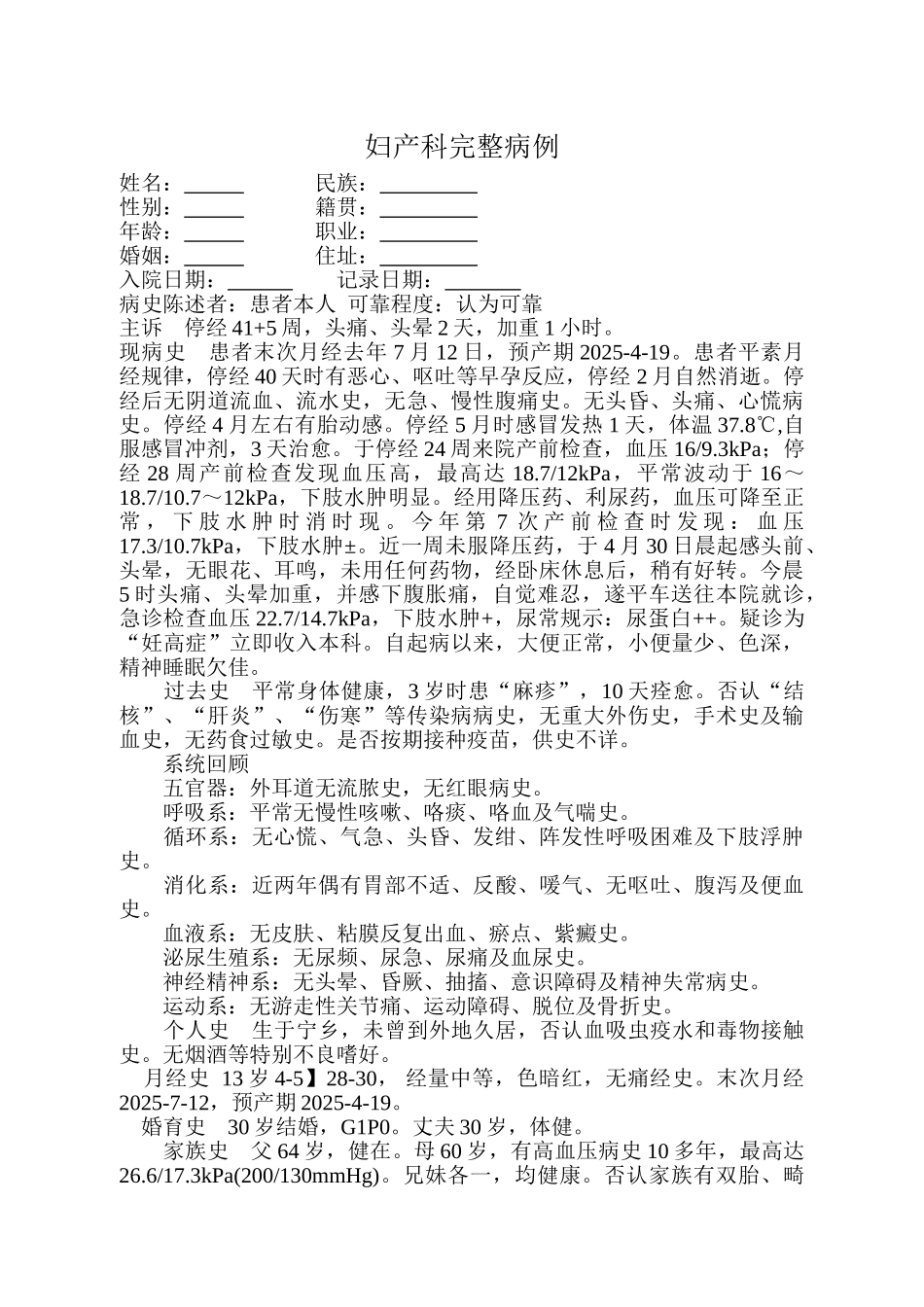 妇产科完整病例3_第1页