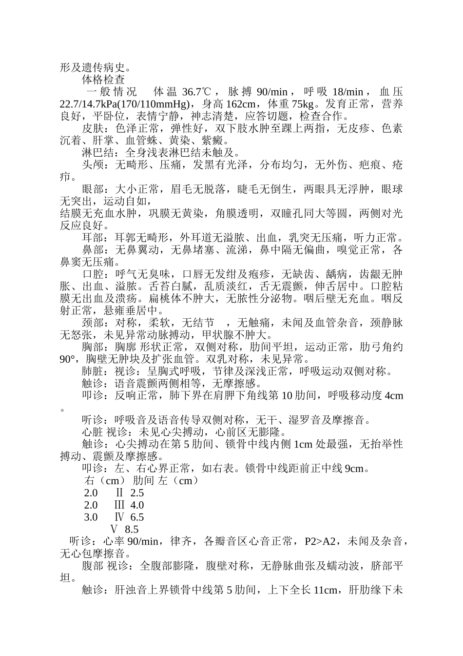 妇产科完整病例3_第2页