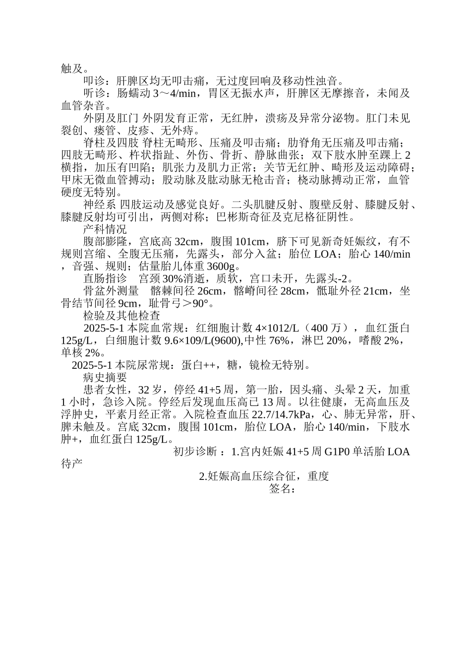 妇产科完整病例3_第3页