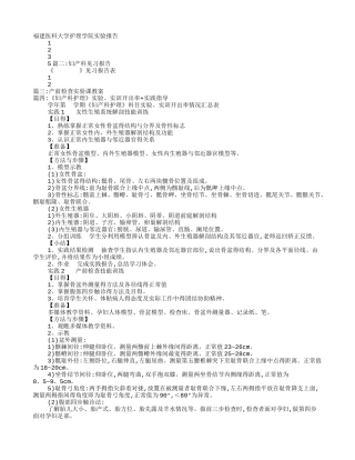 妇产科实验报告