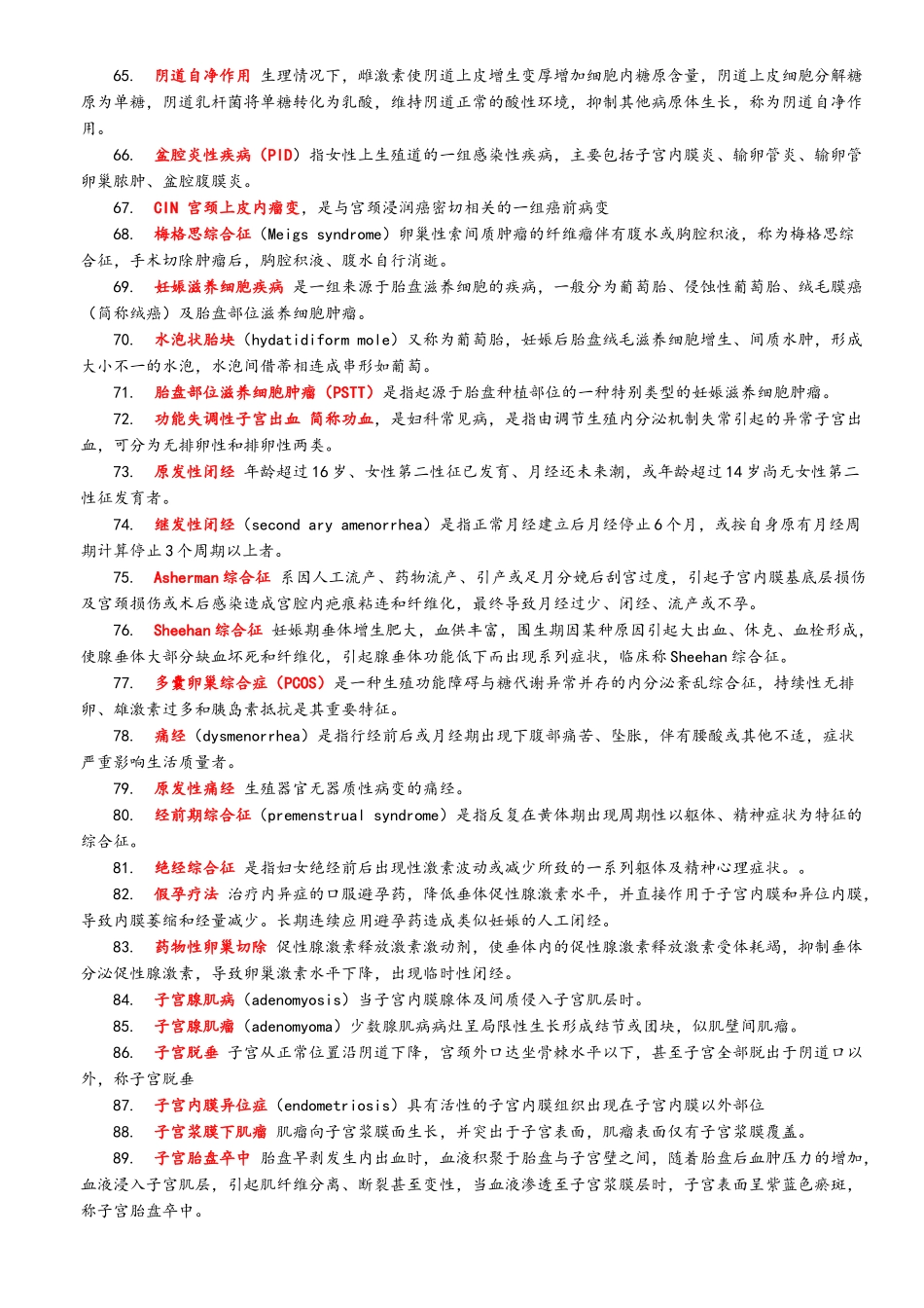 妇产科名词解释填空简答_第3页