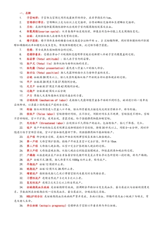 妇产科名词解释填空简答