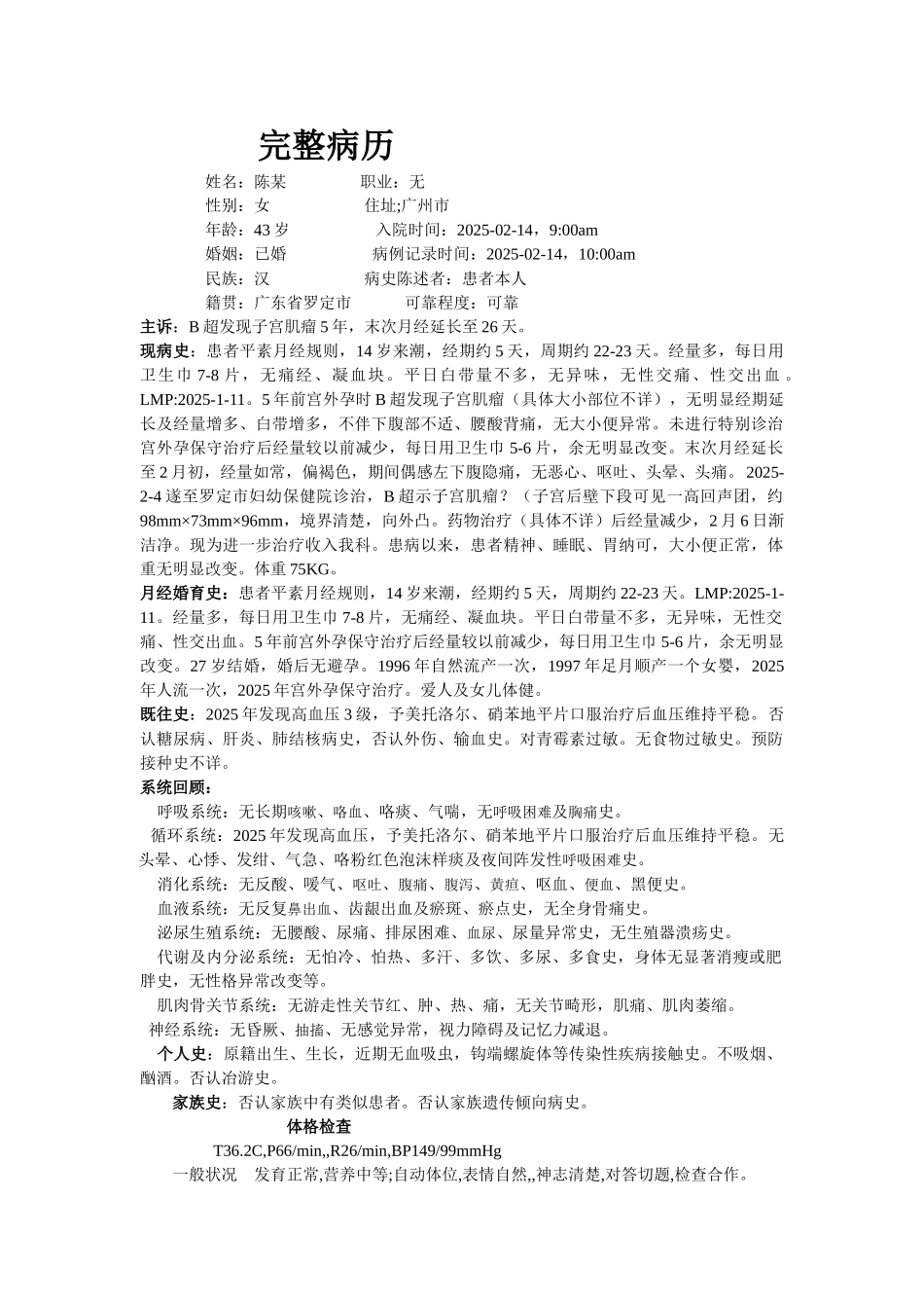 妇产科完整病历_第1页