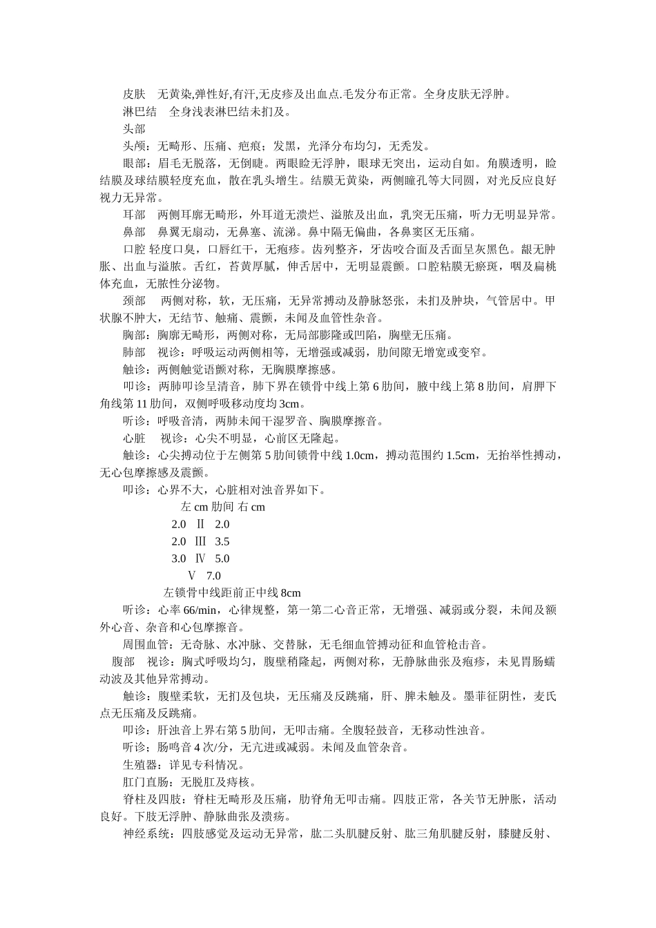 妇产科完整病历_第2页