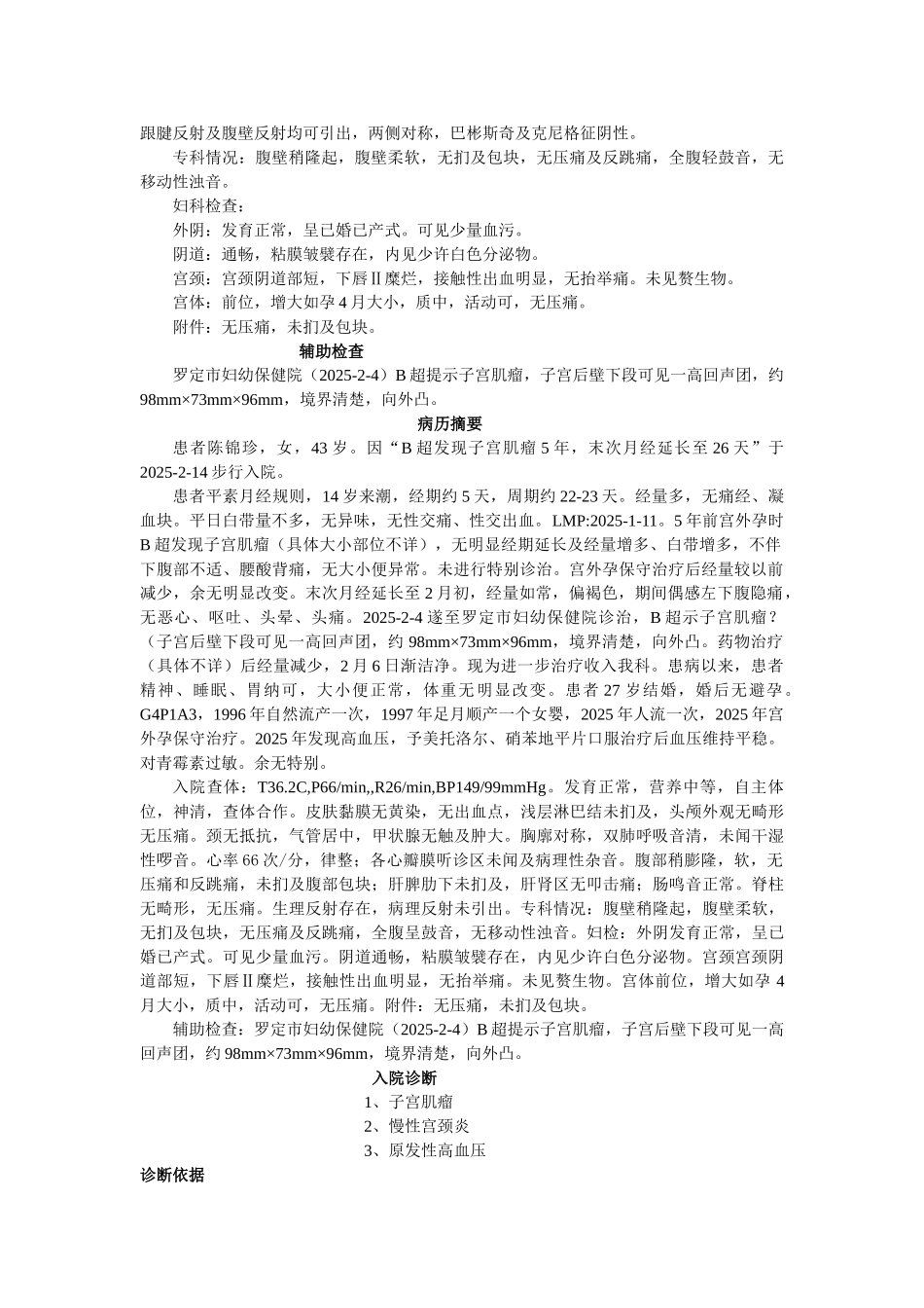 妇产科完整病历_第3页