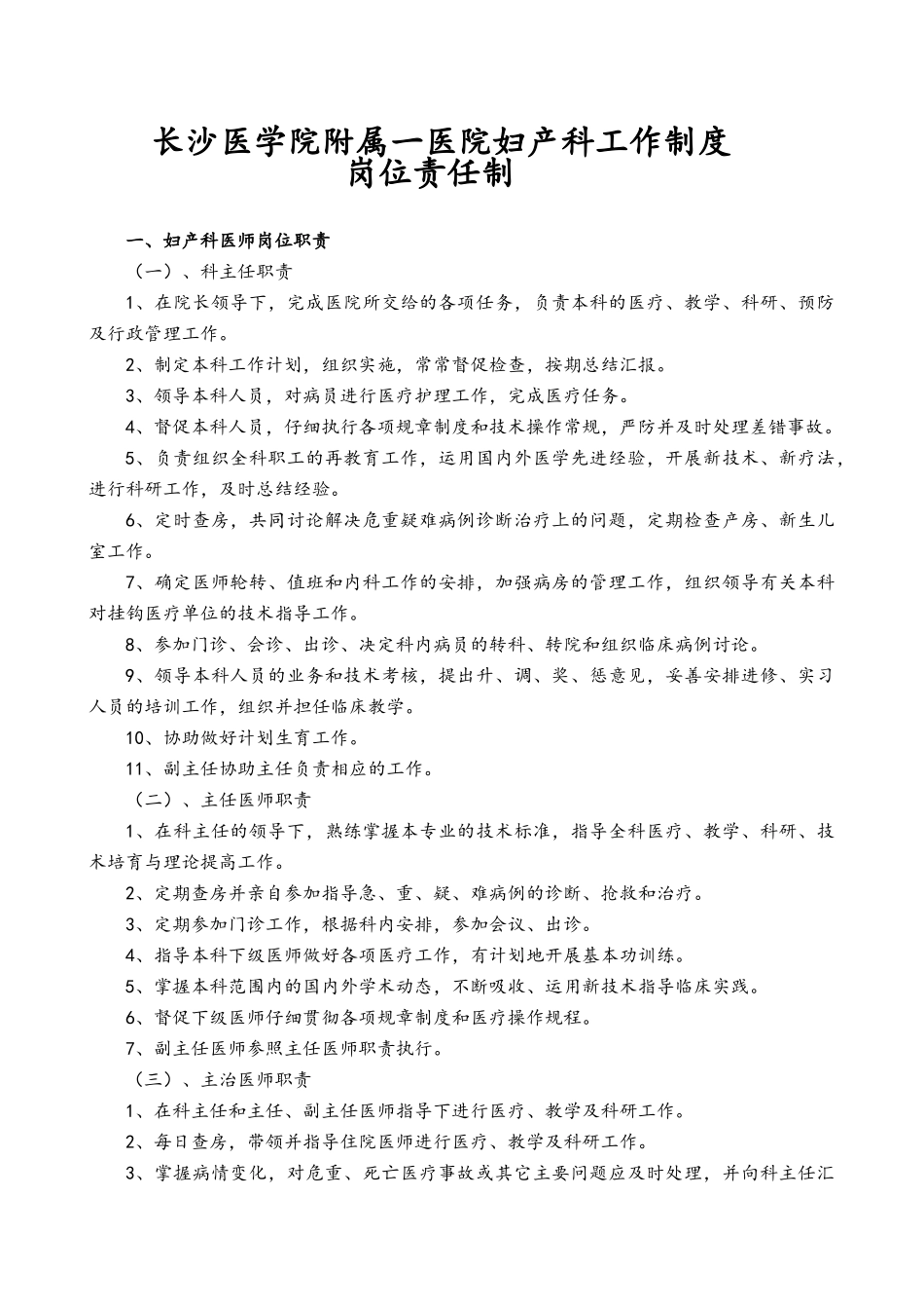 妇产科工作制度_第1页