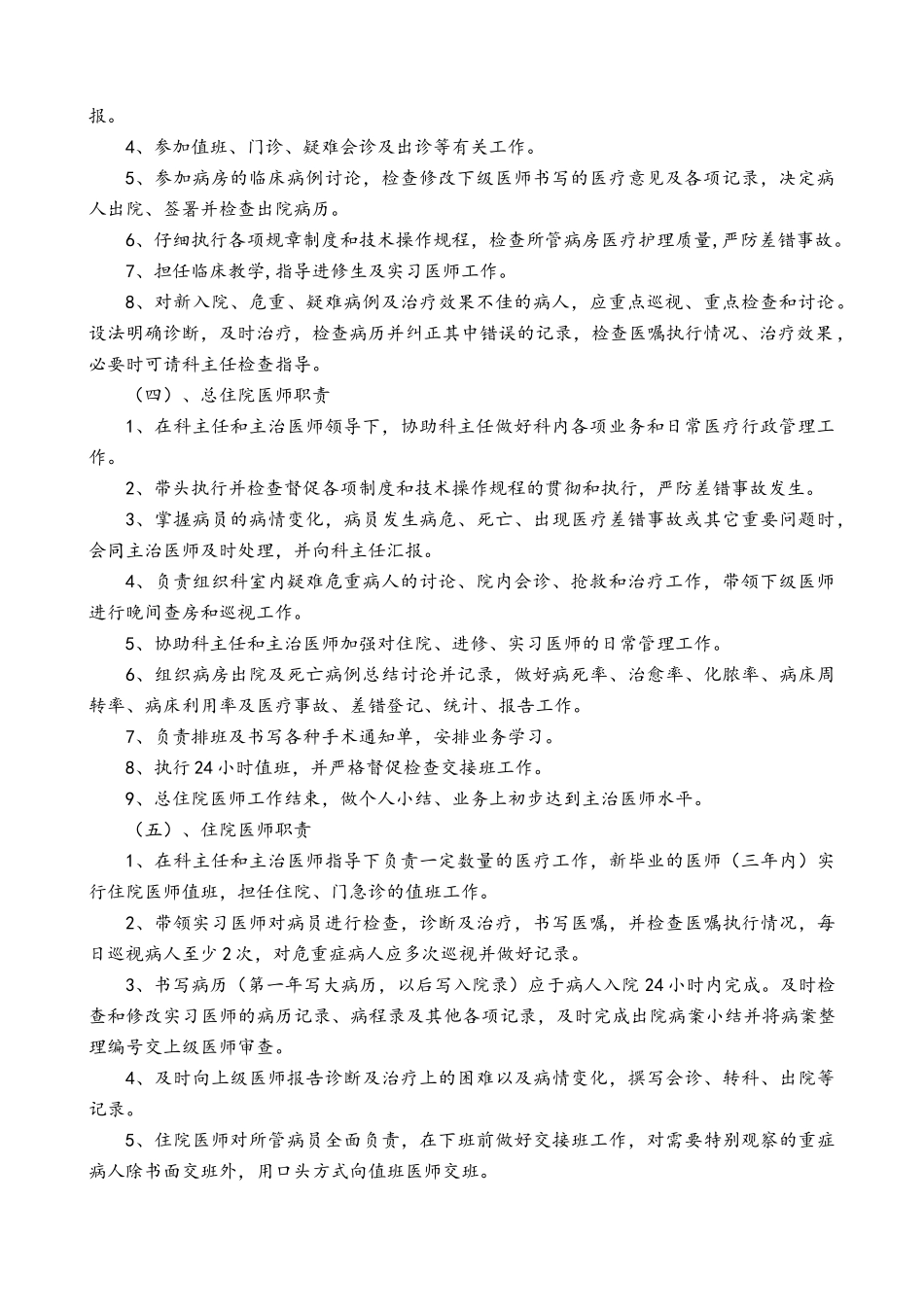 妇产科工作制度_第2页